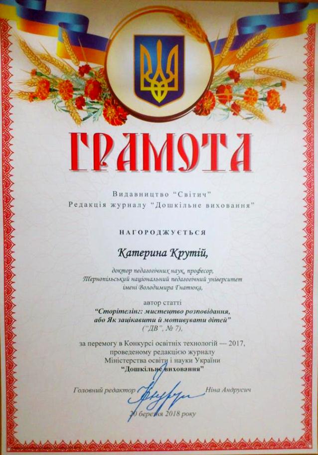 грамота К.Крутій грамота К.Крутій